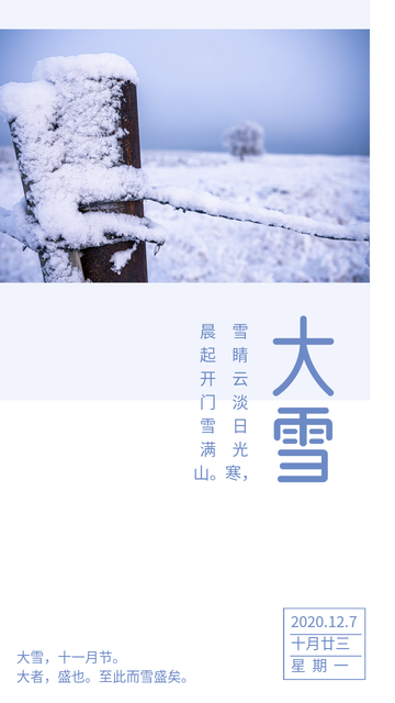 二十四节气大雪每日一签