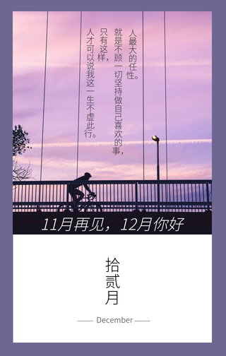 11月再见，12月你好手机海报