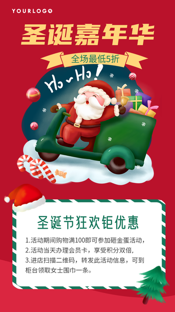 圣诞嘉年华促销电商海报