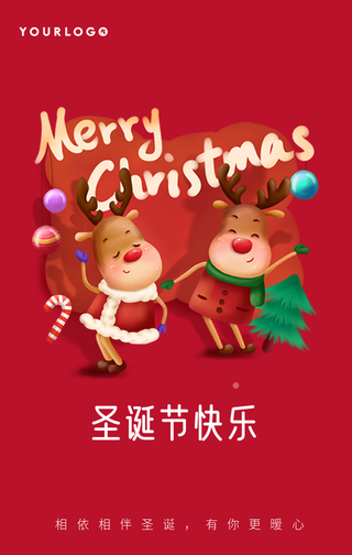 红色简约圣诞节快乐手机海报 