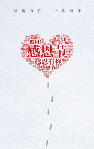 简约感恩节手机海报