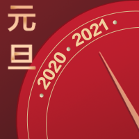 元旦跨年公众号封面次图