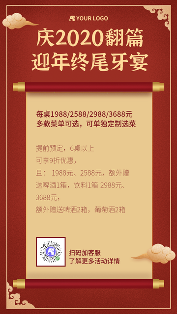 迎年终尾牙宴电商海报