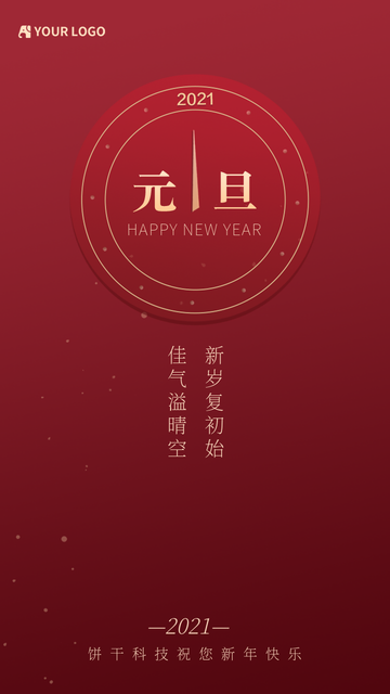 大气简约元旦快乐电商海报