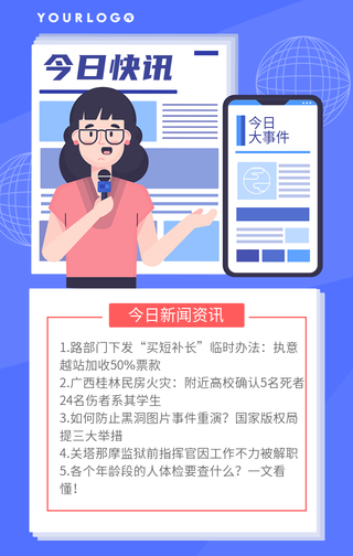 今日快讯/新闻/大事件/资讯手机海报