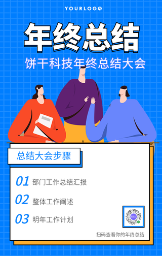 2020年终总结手机海报