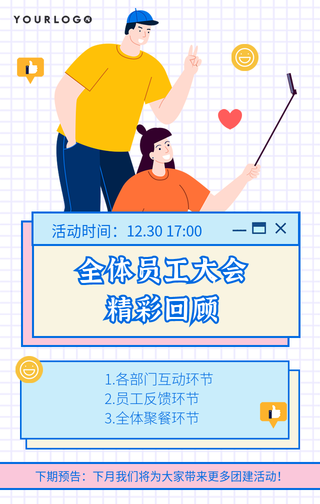 扁平创意员工大会精彩回顾手机海报