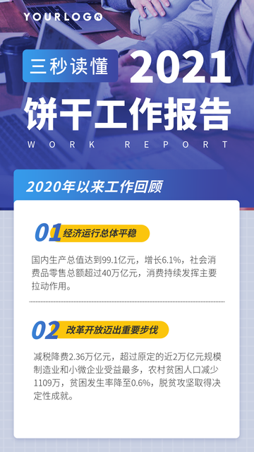 2020工作总结2021工作计划电商海报