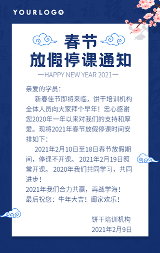 春节培训机构放假停课通知手机海报