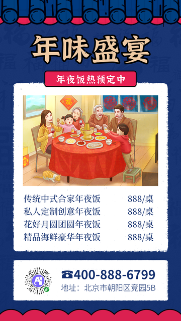 复古创意年味盛宴年夜饭预定电商海报