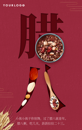 创意腊八节手机海报