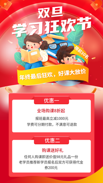 圣诞节元旦学习狂欢节电商海报
