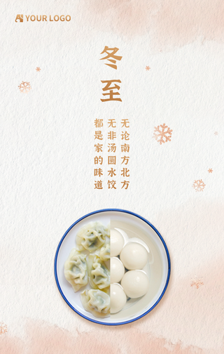 创意复古清新冬至手机海报