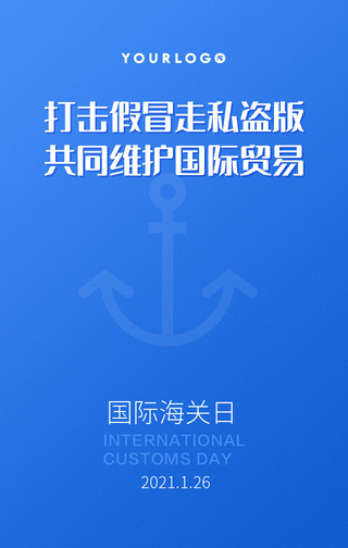 扁平国际海关日手机海报