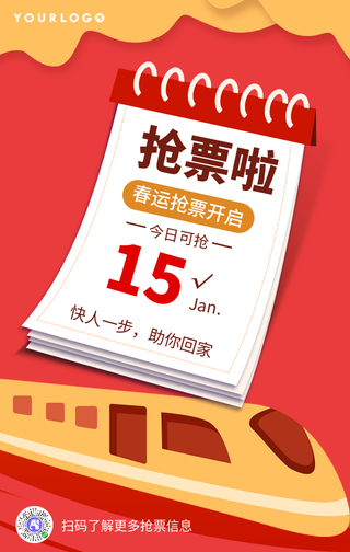 创意春运开始抢票手机海报