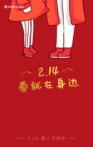 创意插画2月14情人节快乐手机海报