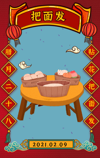 国潮风腊月二十八把面发手机海报