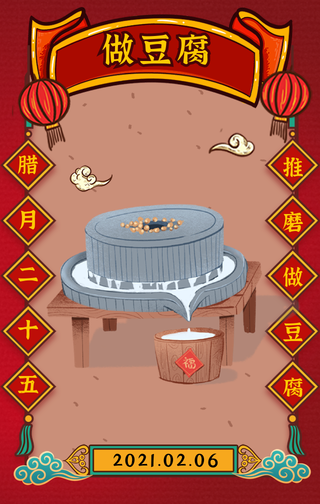 国潮风腊月二十五做豆腐手机海报
