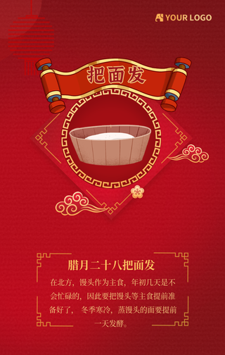 腊月二十八把面发手机海报