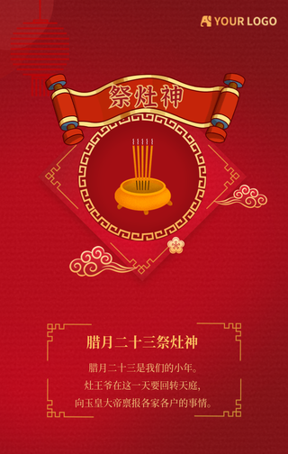 腊月二十三祭灶神手机海报