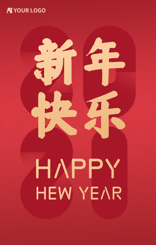 创意新年快乐牛年大吉手机海报