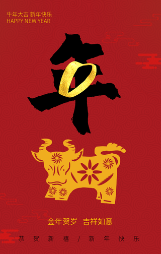 2021新年快乐系列手机海报