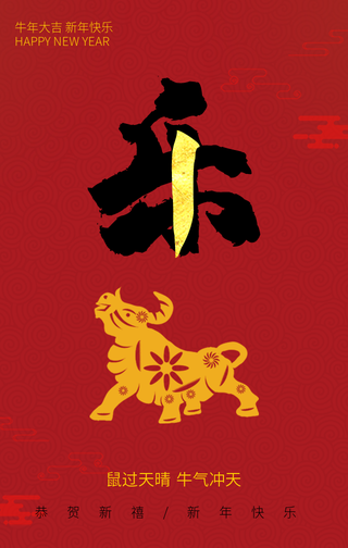 2021新年快乐系列手机海报