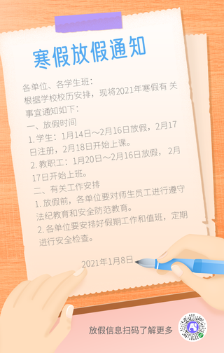 创意寒假放假通知手机海报