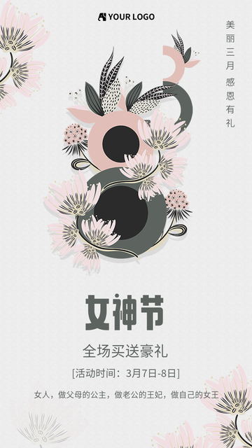 38女神节妇女节促销电商海报