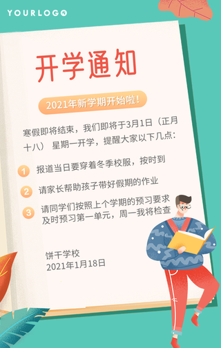 扁平创意插画开学通知手机海报