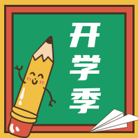 三月开学季公众号封面次图