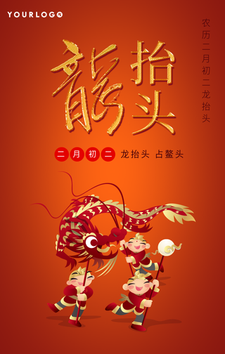 创意二月初二龙抬头手机海报
