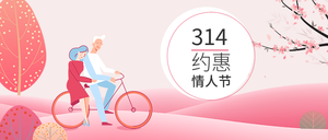 3月14白色情人节公众号封面首图