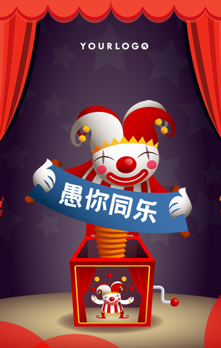 4月1愚你同乐愚人节快乐手机海报