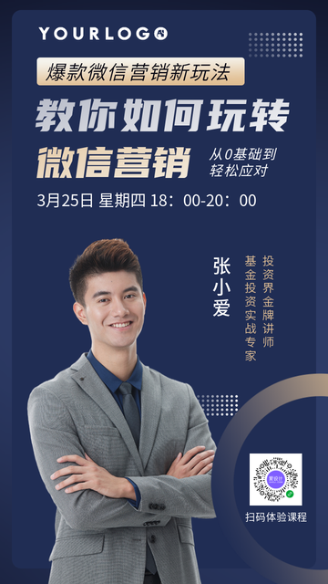 教你如何玩转微信营销人物直播电商海报