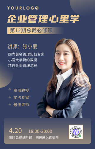 企业管理心里学人物直播培训手机海报