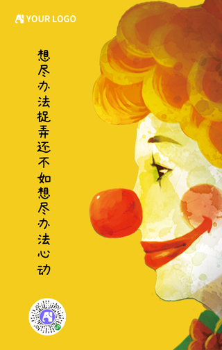 暖色创意趣味愚人节海报