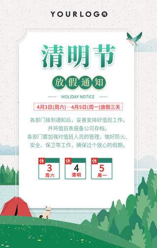 清明节放假通知手机海报