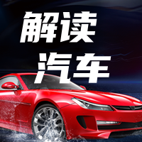 解读汽车公众号封面次图