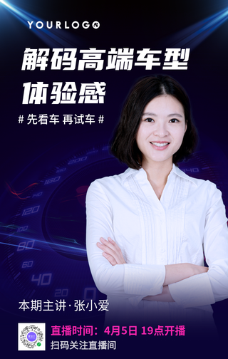 解码高端车型体验感汽车直播手机海报