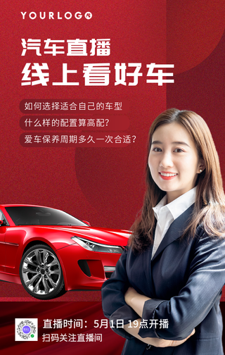 汽车直播在线看好车手机海报
