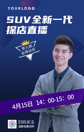 汽车直播SUV全新一代手机海报