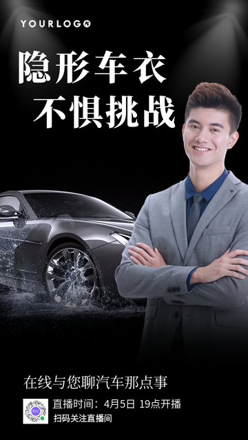 商务大气汽车直播电商海报