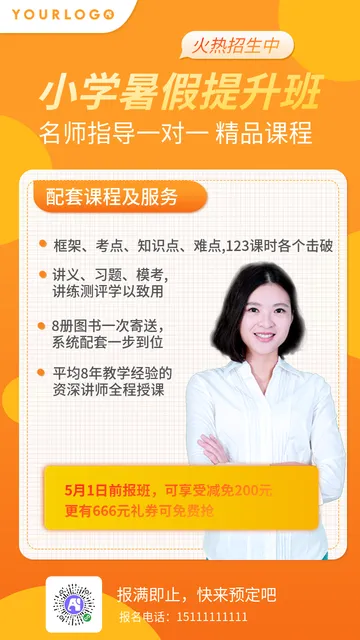 小学暑假提升班名师一对一人物电商海报