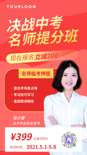 决战中考名师提分班人物直播电商海报
