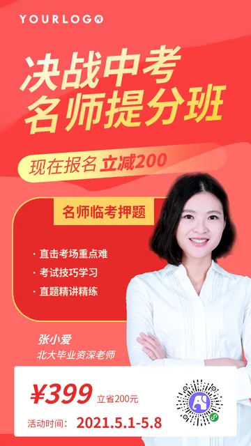 决战中考名师提分班人物直播电商海报