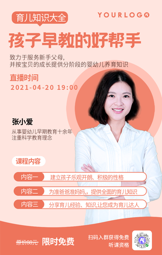 育儿知识大全早教好帮手人物手机海报