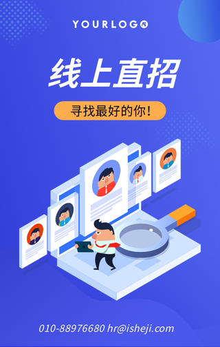 扁平线上直招招聘手机海报