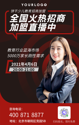 少儿教育招商加盟人物手机海报