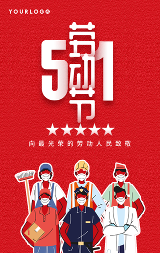 创意五一节动节快乐手机海报